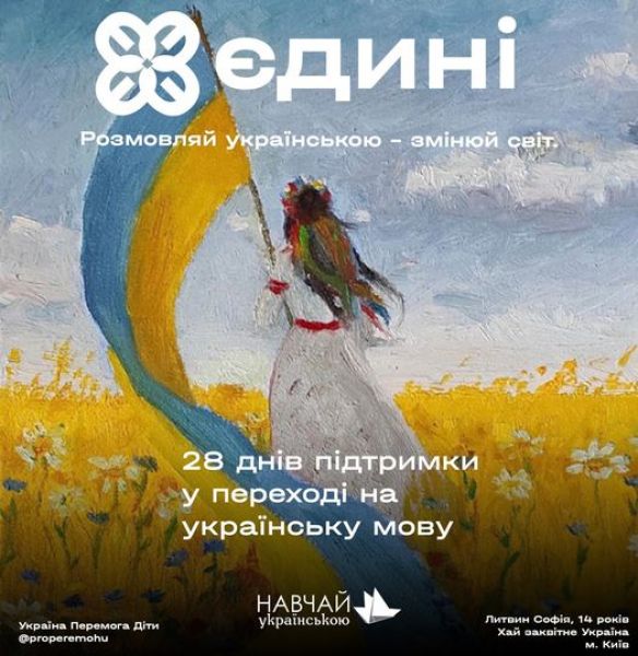 Розмовляй українською: як зареєструватися на безкоштовний мовний курс