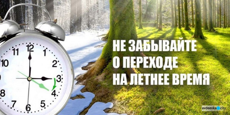 В марте украинцы перейдут на летнее время