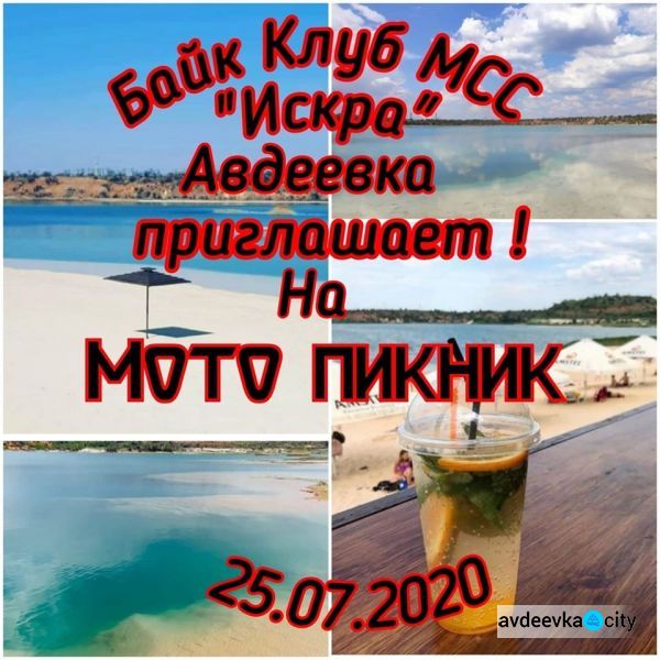 Авдеевские байкеры организуют мотопикник на карьере