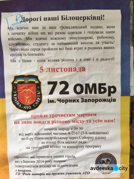 В Белой Церкви встретили защитников Авдеевки: фоторепортаж