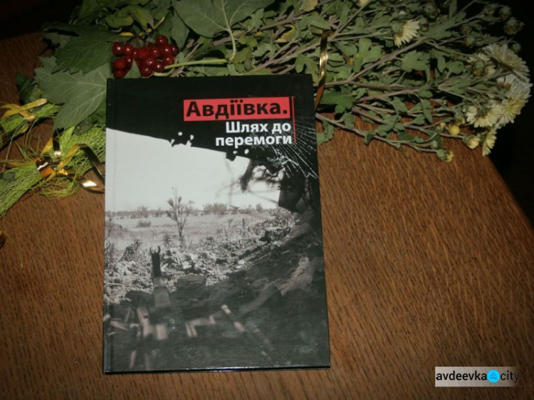 В Дубно представили книгу, посвященную Авдеевке