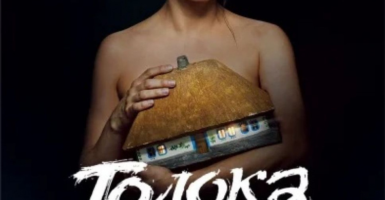 Фильм выходного дня: "Толока"