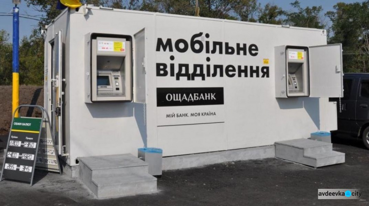 Мобільний Ощадбанк сьогодні не буде обслуговувати авдіївців
