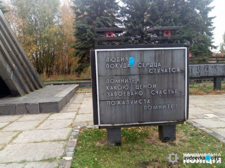 Полиция нашла вандалов, которые осквернили памятник в Авдеевке