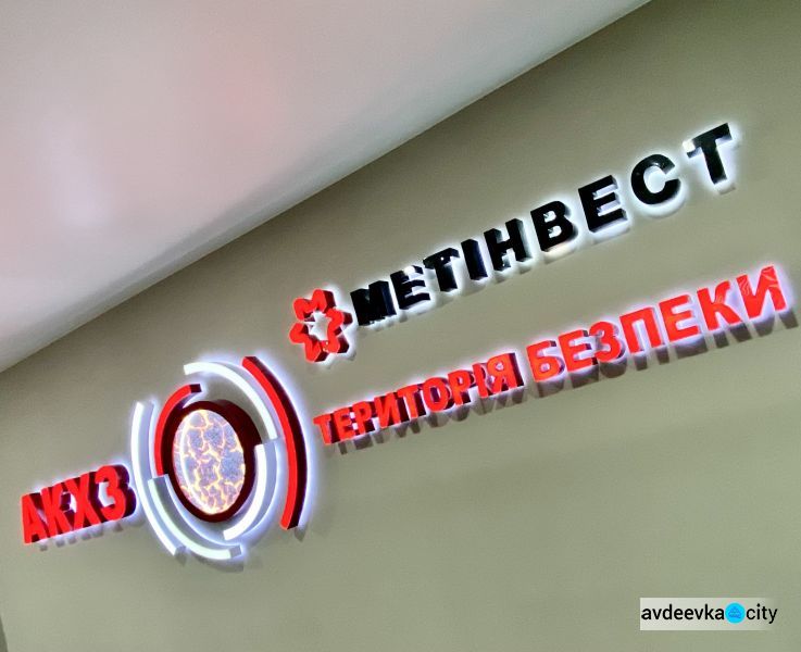 Молодь Авдіївського коксохіму завітала до нового навчального центру з охорони праці