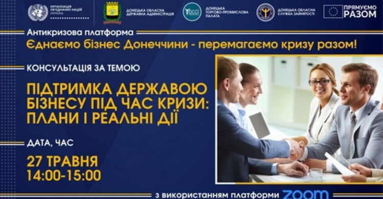 Авдеевский центр занятости приглашает на online-консультацию