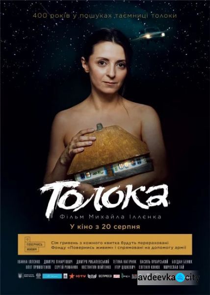 Фильм выходного дня: "Толока"