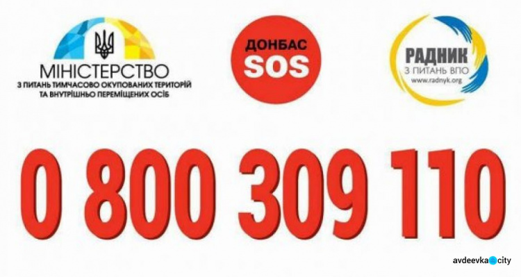 Авдеевским переселенцам: запущена горячая линия для решения проблемных вопросов (ИНФОГРАФИКА)