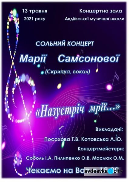 Авдіівців чекають на сольному концерті скрипальки Марії Самсонової