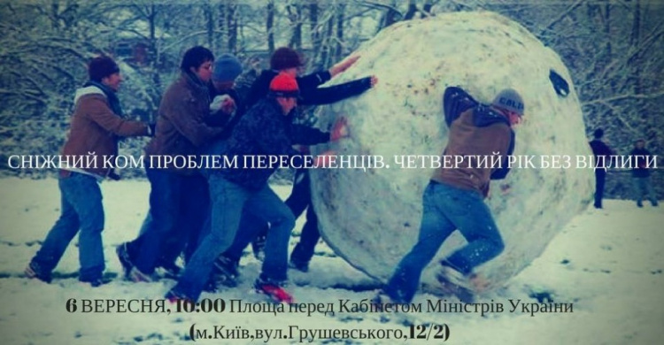 Готовится масштабная акция по защите прав переселенцев