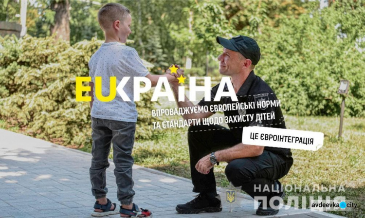 Кіберполіція нагадала авдіївським батькам правила безпеки дітей в Інтернеті 