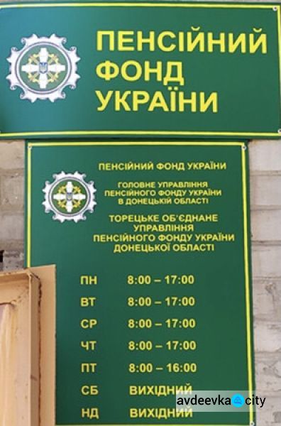 Как пересчитают пенсии авдеевцам в 2021 году: Анастасия Казьмина о графике ежемесячных надбавок