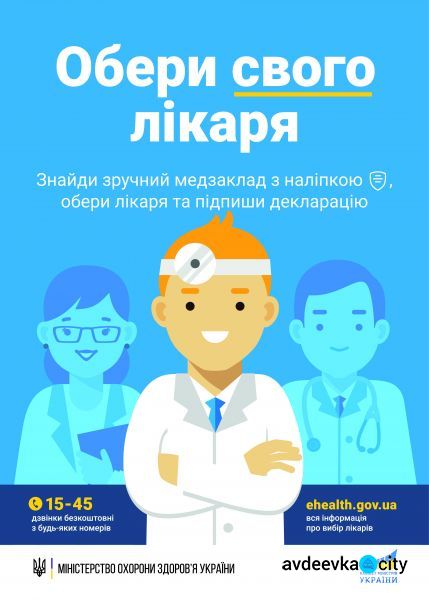 "Врач для каждой семьи": как подписать декларацию (ИНФОГРАФИКА)