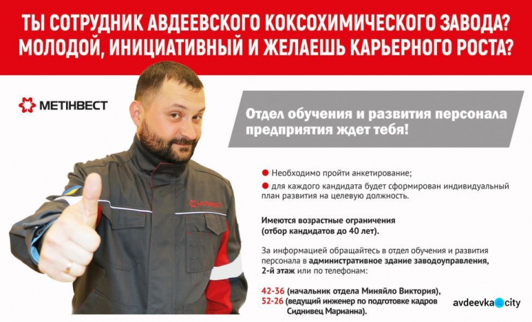 Заводчанам АКХЗ предлагают подняться по карьерной лестнице