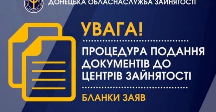 В Авдеевском центре занятости облегчили процедуру подачи документов 