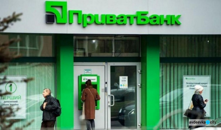 Авдеевское отделение «ПриватБанка» переезжает
