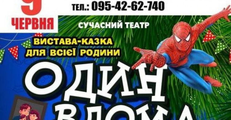 Літні канікули для авдіївських дітлахів розпочнуться із зимової історії