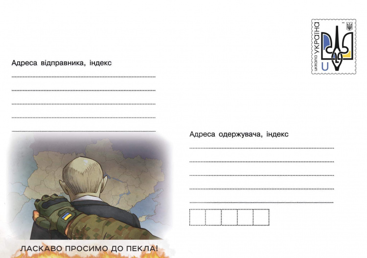 «Укрпошта» анонсувала випуск маркованого конверта «Ласкаво просимо до пекла»