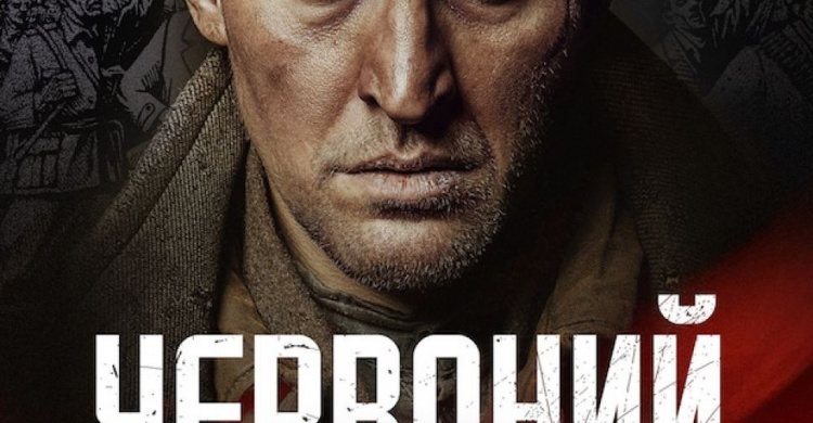 Фильм выходного дня: "Червоный"