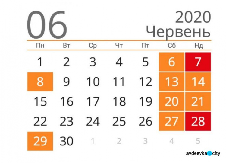 В начале лета авдеевцев ждут два дополнительных выходных дня