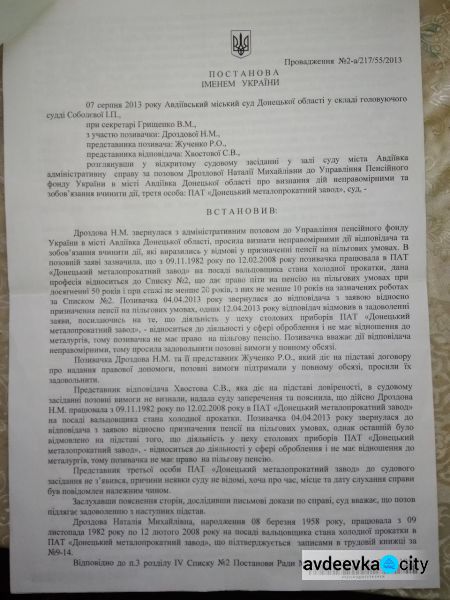 В Авдеевском неработающем суде много лет пылятся дела местных жителей (ФОТО)