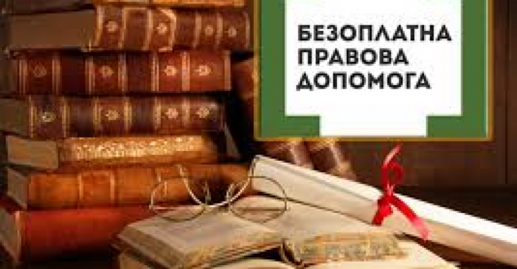 Як авдіївці можуть отримати безоплатну правову допомогу