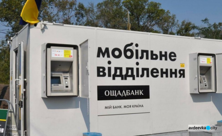Сьогодні мобільний підрозділ Ощадбанку не буде обслуговувати авдіївців