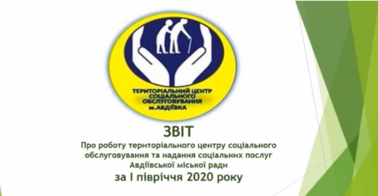 Авдеевский терцентр подвел итоги работы за полугодие