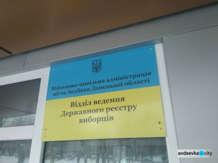 Авдеевцы могут изменить свой избирательный адрес