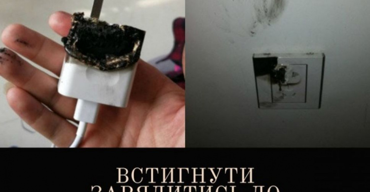 До уваги авдіївців: чому не можна залишати «зарядку» у розетці