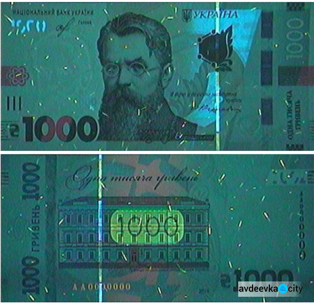 Если вам дали 1000-гривневую купюру - не спешите класть ее в кошелек
