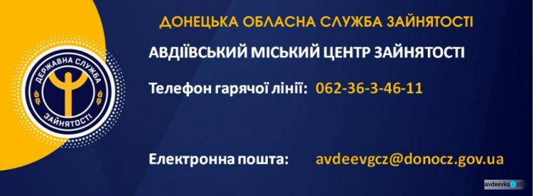 Авдеевский центр занятости объявил о конкурсе малых бизнес-грантов