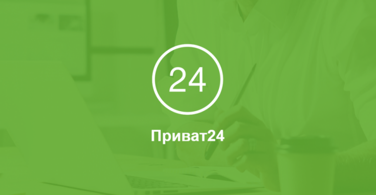 ПриватБанк ввел функцию, которая поможет защититься клиентам от мошенников