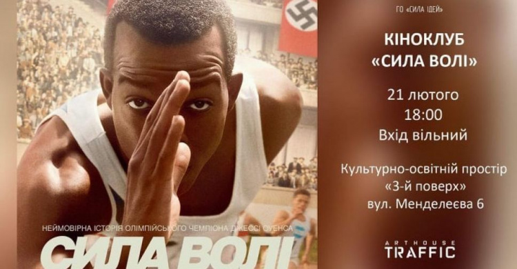 Молодёжный хаб «3-й поверх» приглашает авдеевцев на кинопоказ