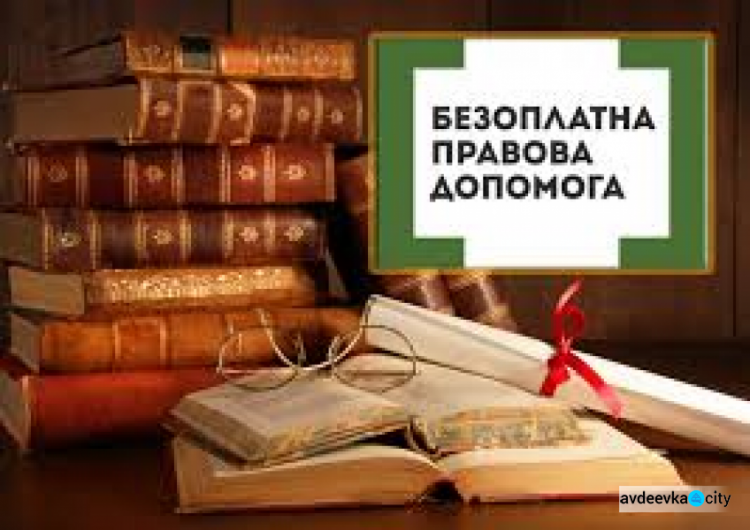 Як авдіївці можуть отримати безоплатну правову допомогу