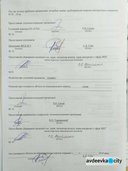 Что нужно ОСМД в Авдеевке, чтобы получить тепло в срок (ДОКУМЕНТ)
