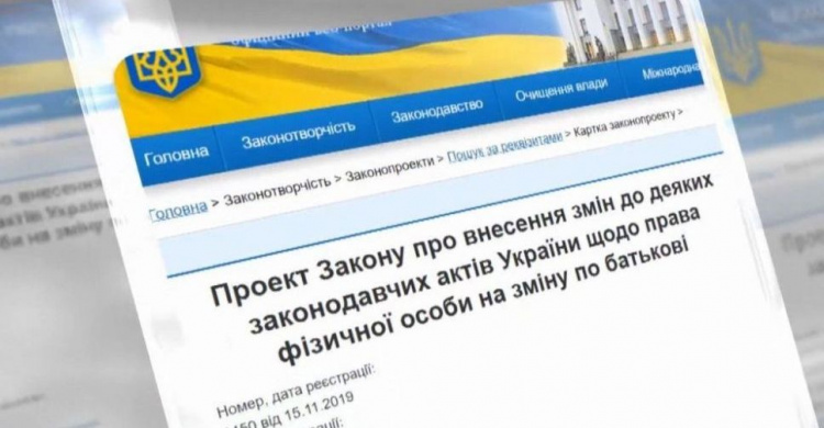 Украинцам позволят брать отчество по матери