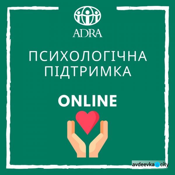 АДРА Украина продолжает оказывать психосоциальную поддержку авдеевцам