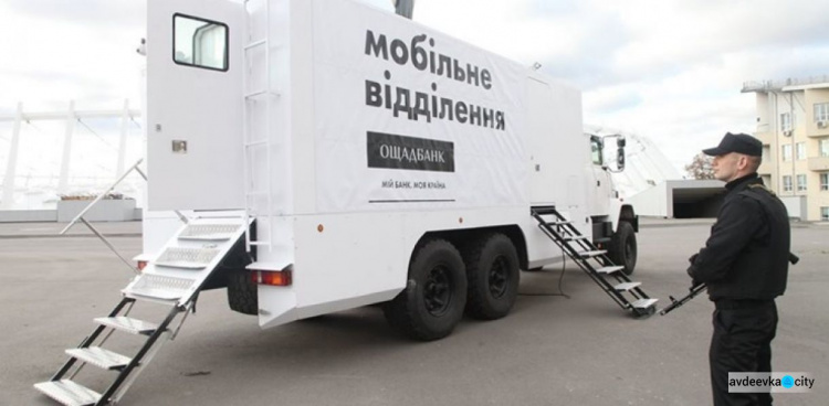 Мобильный офис «Ощадбанка» обслужит авдеевцев