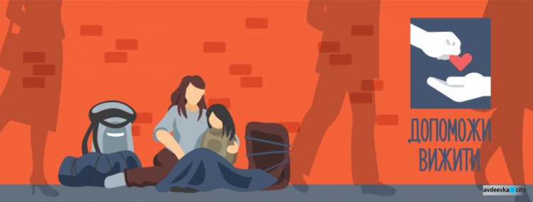 В Авдеевке ищут волонтеров