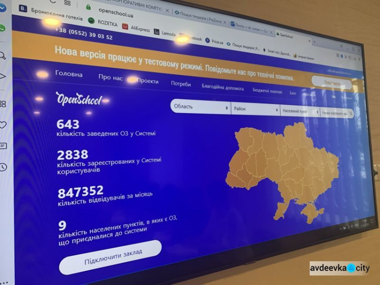 В Авдеевке внедряют систему открытых бюджетов школ и детсадов