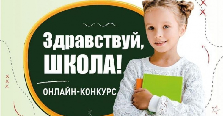 На Авдеевском коксохиме наградили победителей онлайн-конкурса «Здравствуй, школа!»