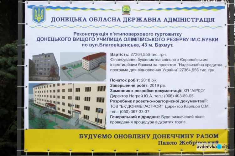 Бубка и Жебривский обсудили олимпийские перспективы Донетчины: фоторепортаж