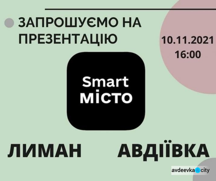 Авдіївців запрошують до участі у презентації застосунку АВДІЇВКА - "SMART МІСТО"