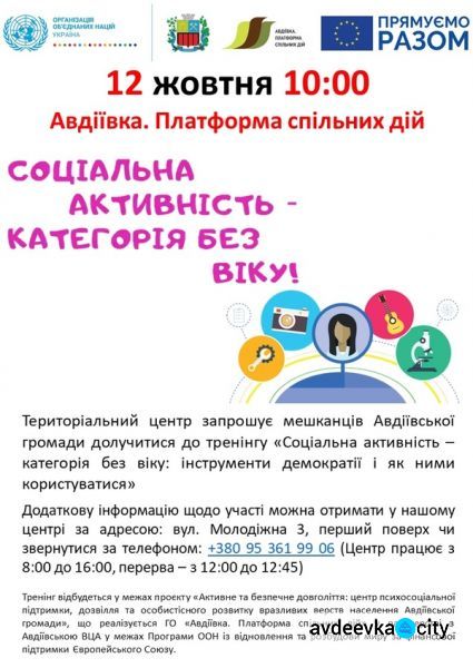 Терцентр запрошує авдіївців старшого віку на тренінг до "Платформи"