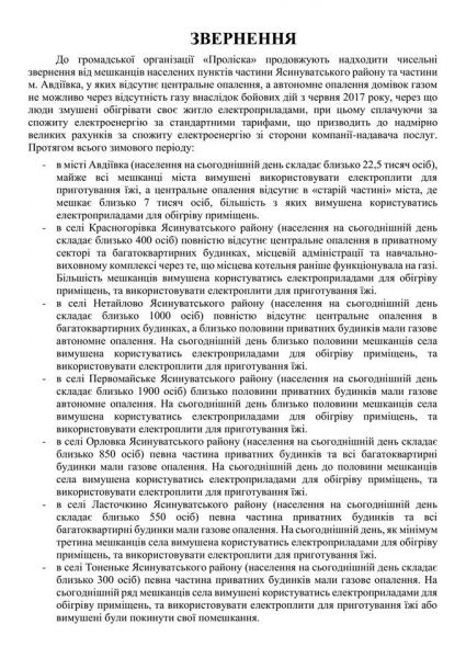 Авдеевка: тарифная битва набирает обороты