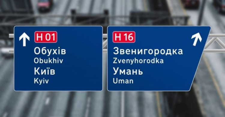 На украинских дорогах появятся новые знаки