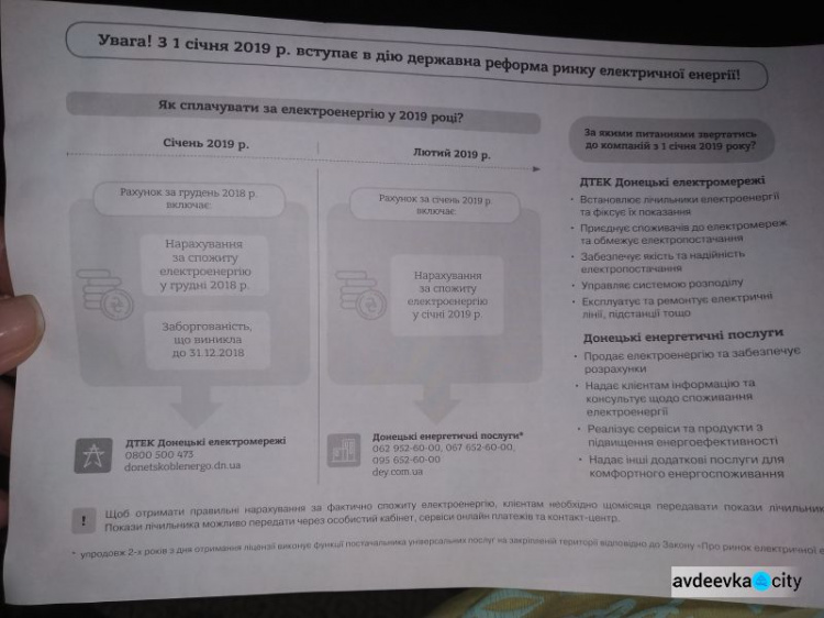 Как авдеевцам  не запутаться в платёжках за свет и оплатить долг в новом году