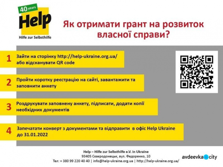Авдіївців запрошують до участі у конкурсі міні-грантів на розвиток власної справи