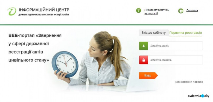 Записаться на прием в авдеевский отдел РАГС можно онлайн